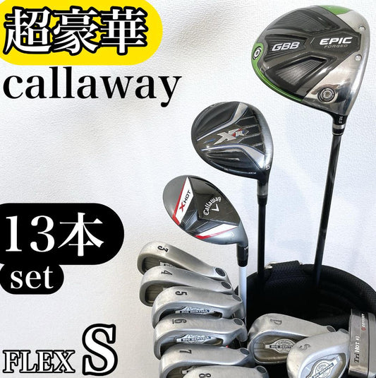【超豪華!!】callaway GBB EPIC キャロウェイ メンズ ゴルフクラブ 初心者セット 13本 FLEX:S【XR XHOT BIGBERTHA】